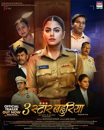 निर्माता रत्नाकर कुमार की भोजपुरी फिल्म ‘3 स्टार बहुरिया’ का ट्रेलर हुआ रिलीज