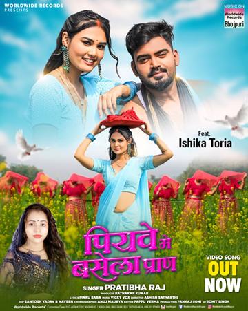 प्रतिभा राज की आवाज़, इशिका टोरिया का जलवा और रत्नाकर कुमार का कमाल – ‘पियवे में बसेला प्राण’ हुआ वायरल