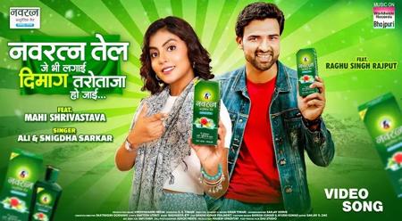 माही श्रीवास्तव का वायरल गाना ‘नवरत्न तेल जे भी लगाई दिमाग तरोताज़ा हो जाई’ ने एक मिलियन व्यूज किया पार